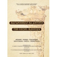 МАГЬОСНИКЪТ НА ДЛЕТОТО МАГЬОСНИКЪТ НА ДЛЕТОТО